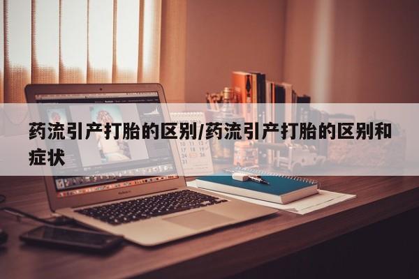 打胎药怎么购买新闻 第202页