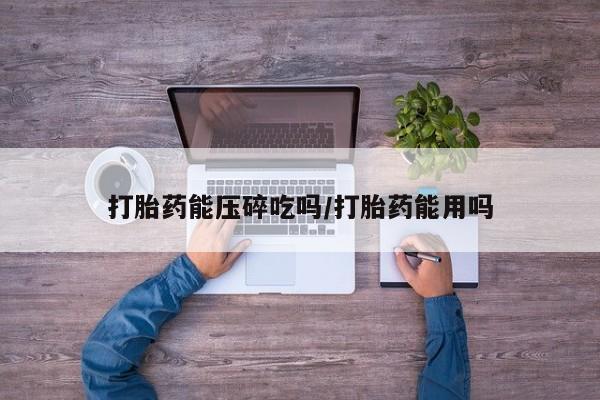打胎药怎么购买要闻 第151页