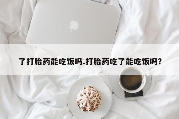 打胎药怎么购买新闻 第144页