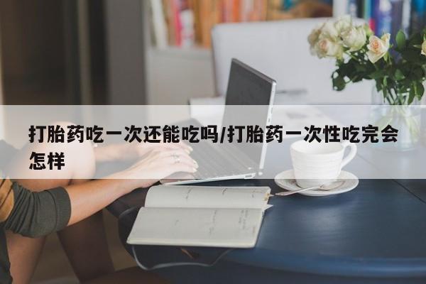 打胎药怎么购买新闻 第109页