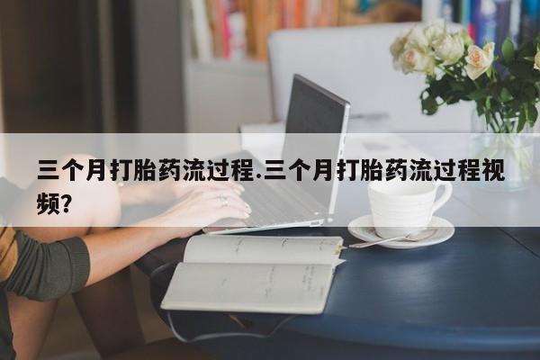 打胎药怎么购买新闻 第103页