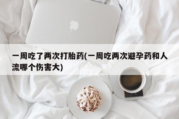 打胎药怎么购买新闻 第94页